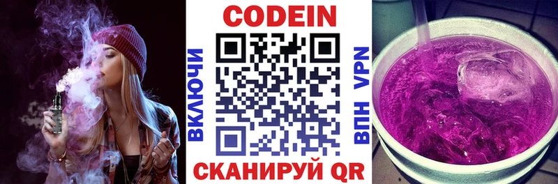 Codein Purple Drank  Нижневартовск 